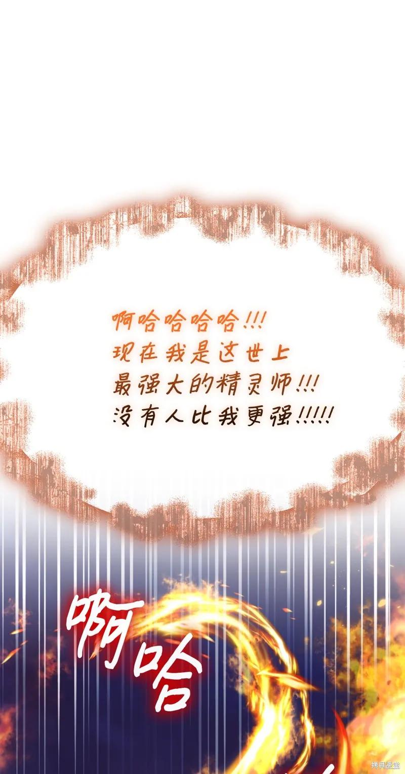 《今生我会好好照顾陛下》第114话 第20页