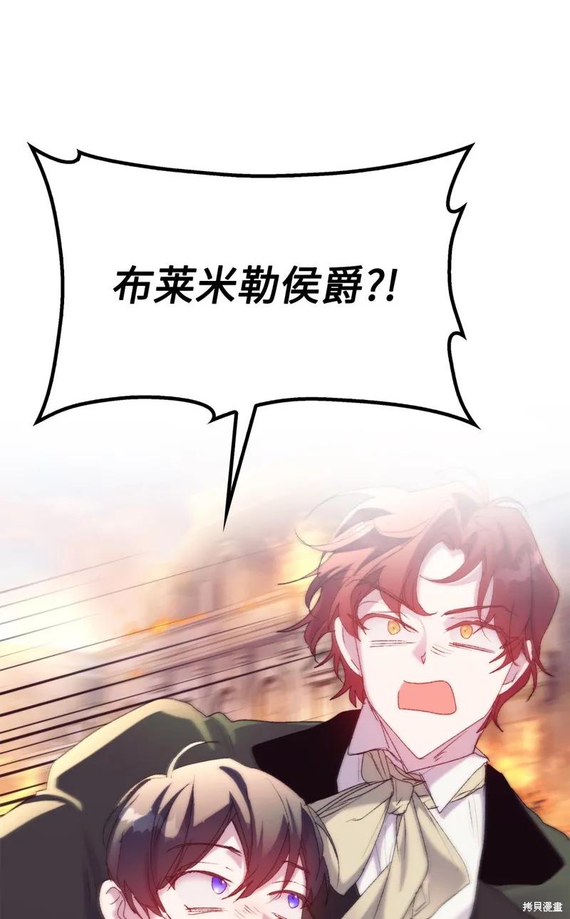 《今生我会好好照顾陛下》第114话 第78页