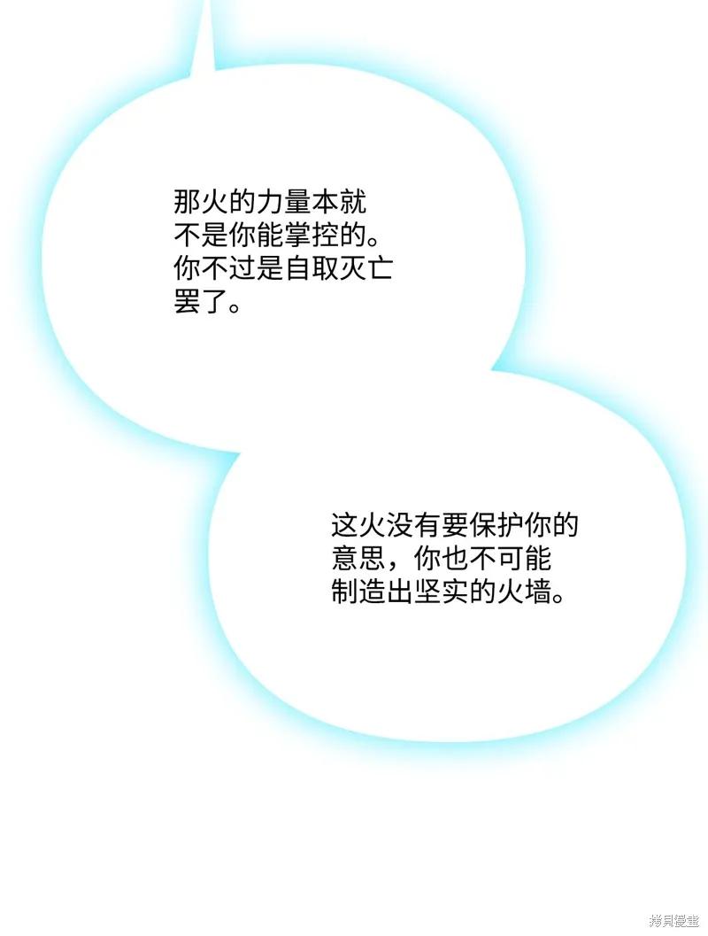 《今生我会好好照顾陛下》第114话 第38页