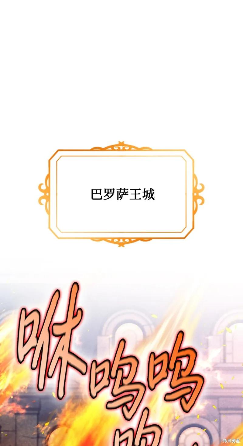 《今生我会好好照顾陛下》第114话 第62页