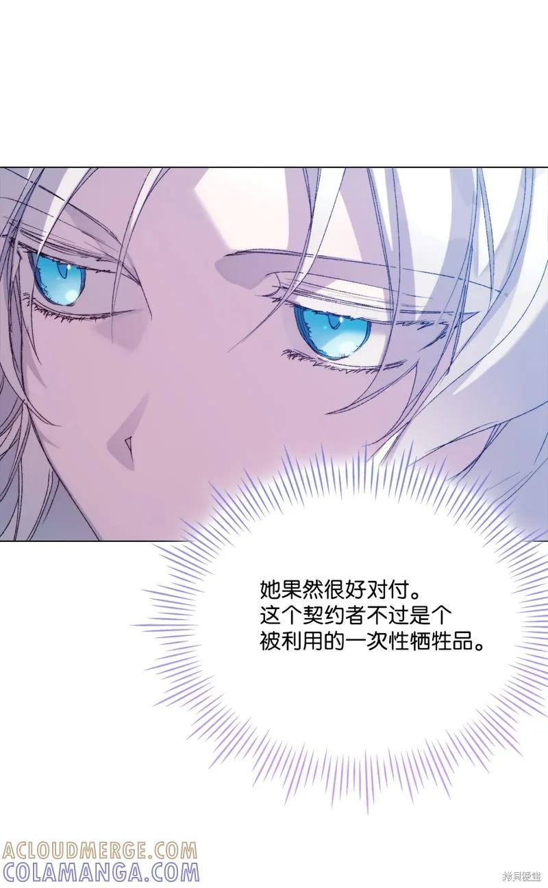 《今生我会好好照顾陛下》第114话 第41页