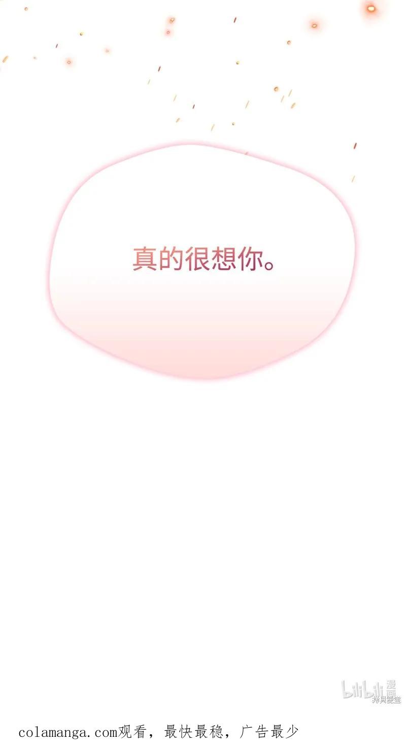 《今生我会好好照顾陛下》第114话 第107页