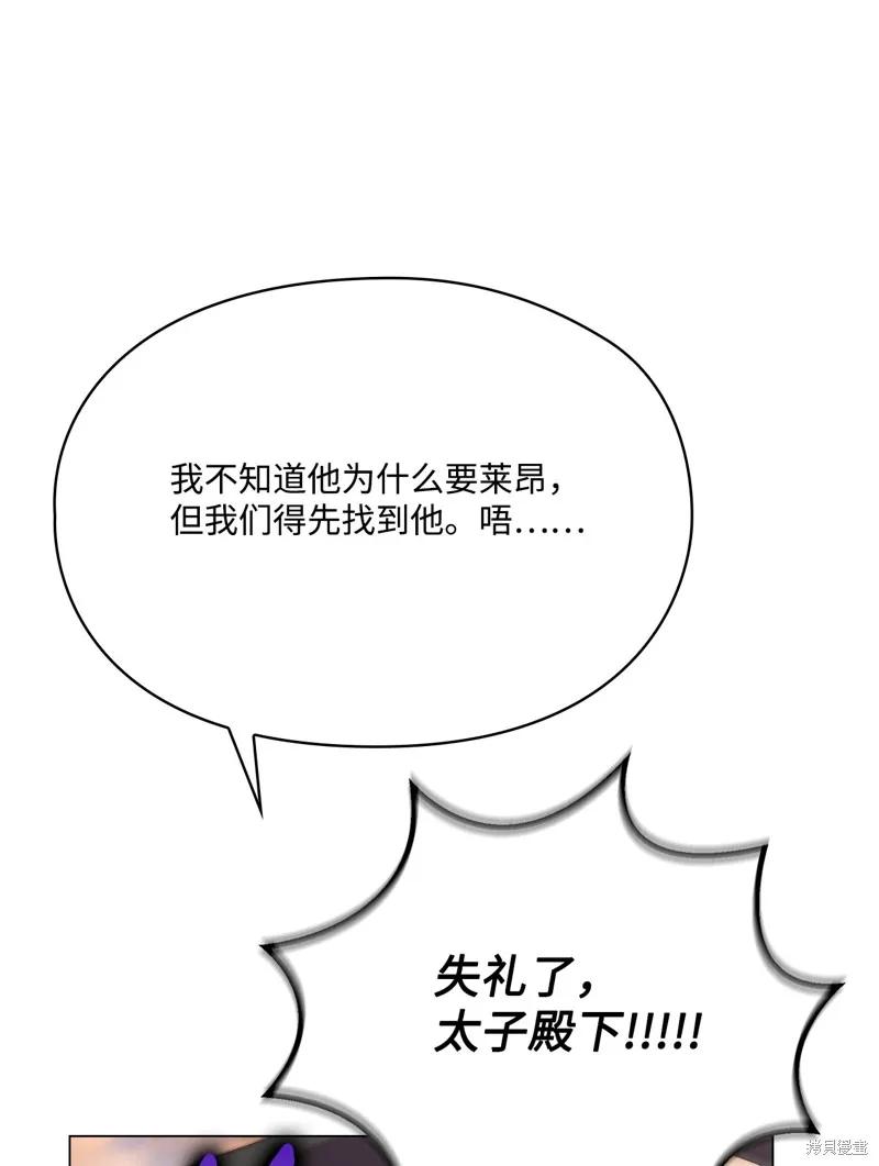 《今生我会好好照顾陛下》第114话 第76页