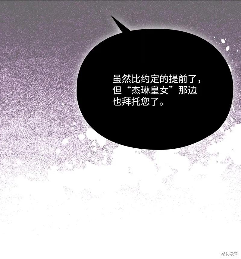 《今生我会好好照顾陛下》第114话 第92页