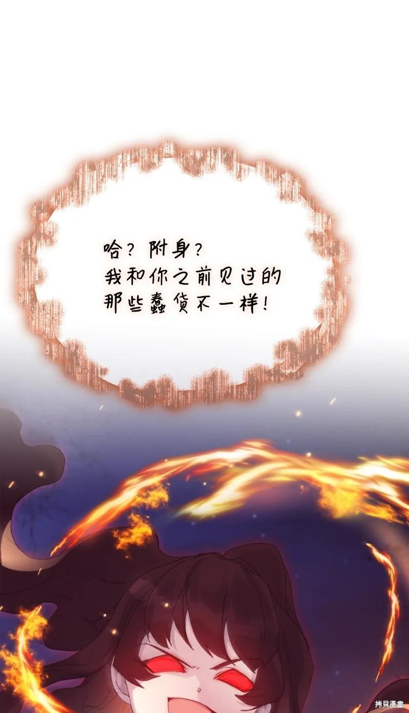 《今生我会好好照顾陛下》第114话 第18页