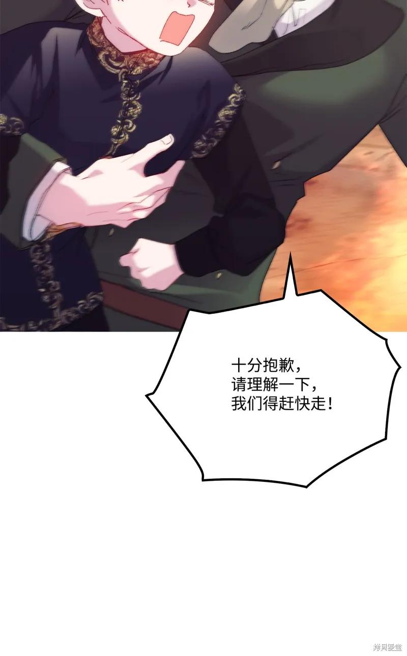 《今生我会好好照顾陛下》第114话 第79页