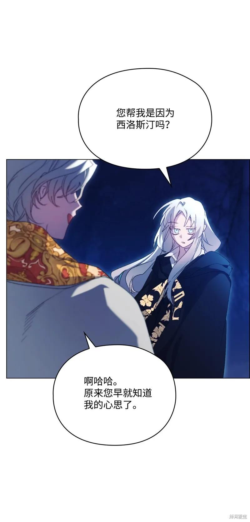 《今生我会好好照顾陛下》第114话 第52页