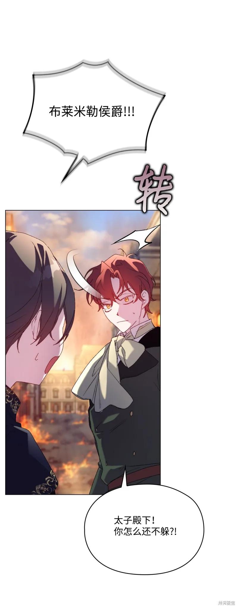 《今生我会好好照顾陛下》第114话 第66页