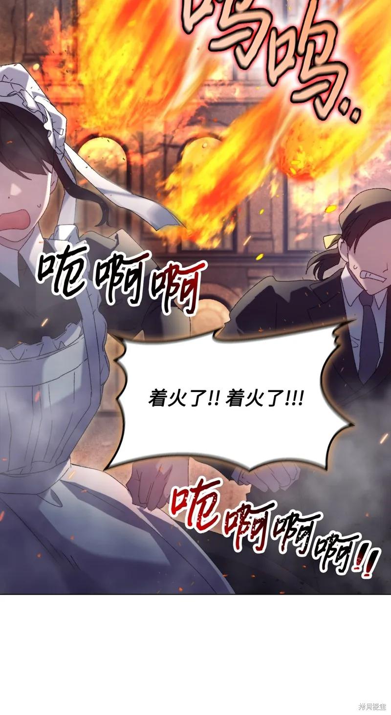 《今生我会好好照顾陛下》第114话 第63页