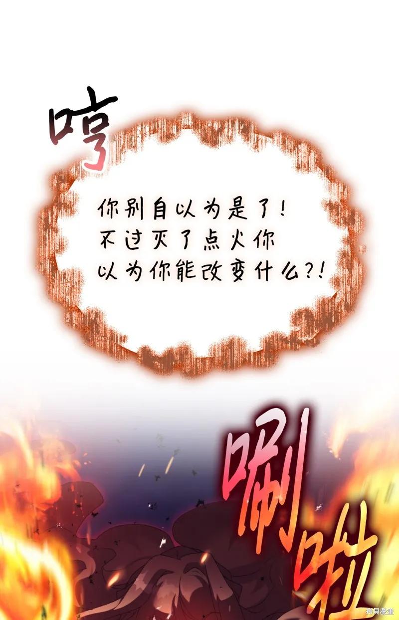 《今生我会好好照顾陛下》第114话 第31页