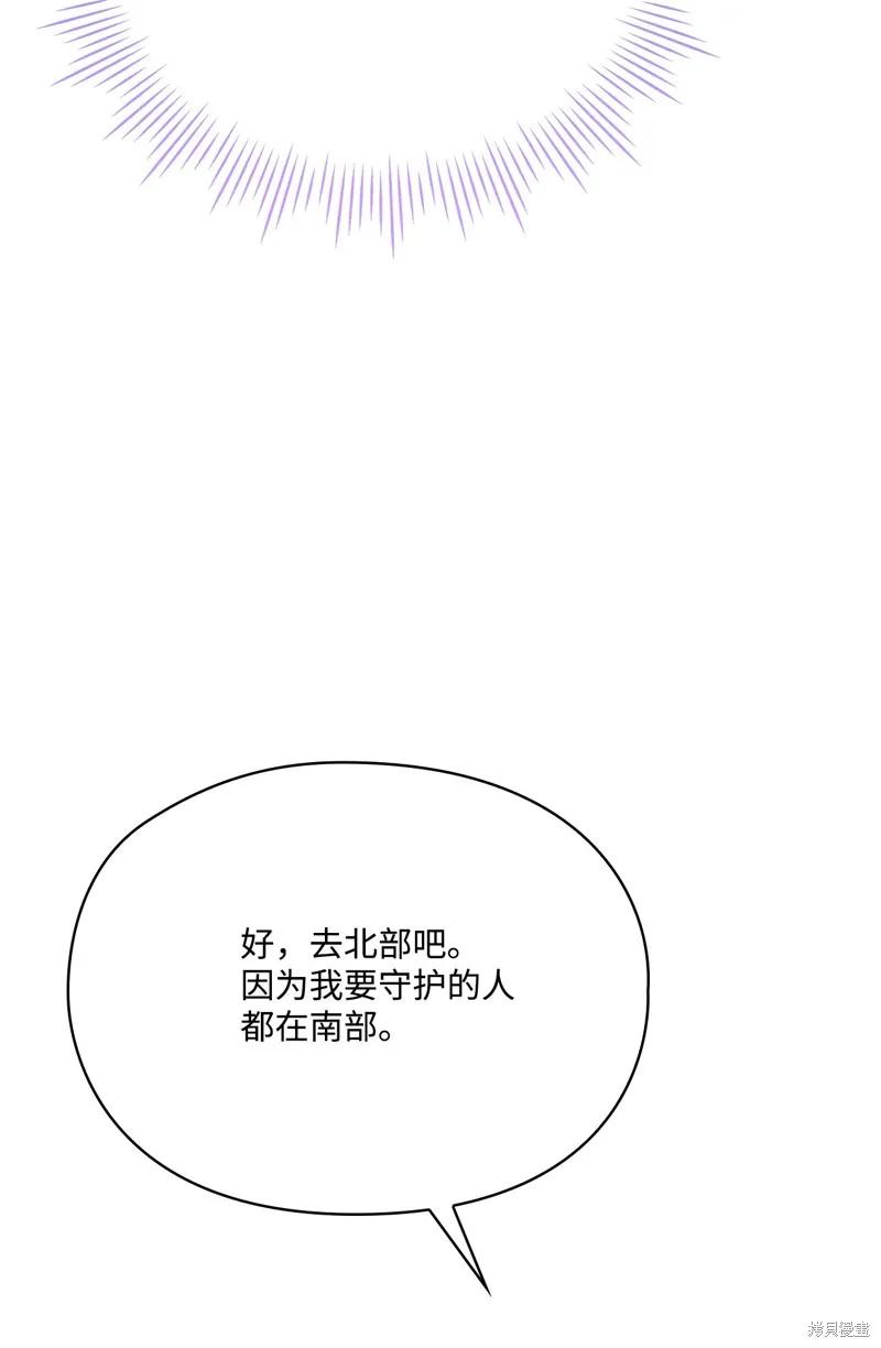 《今生我会好好照顾陛下》第114话 第43页