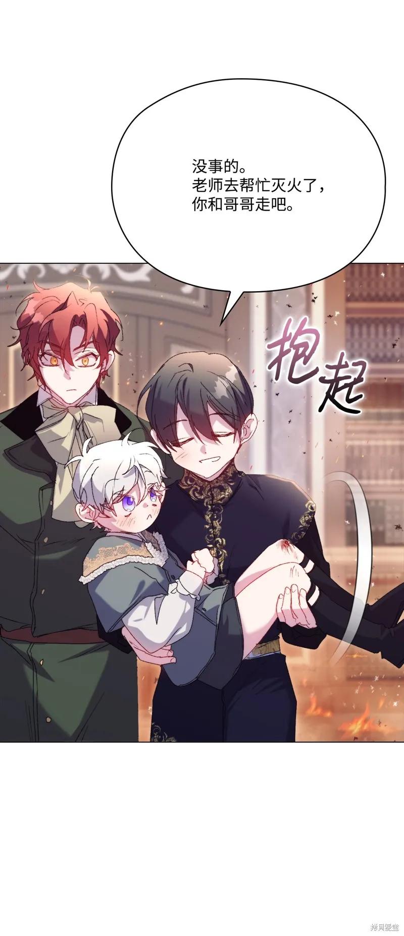 《今生我会好好照顾陛下》第114话 第88页