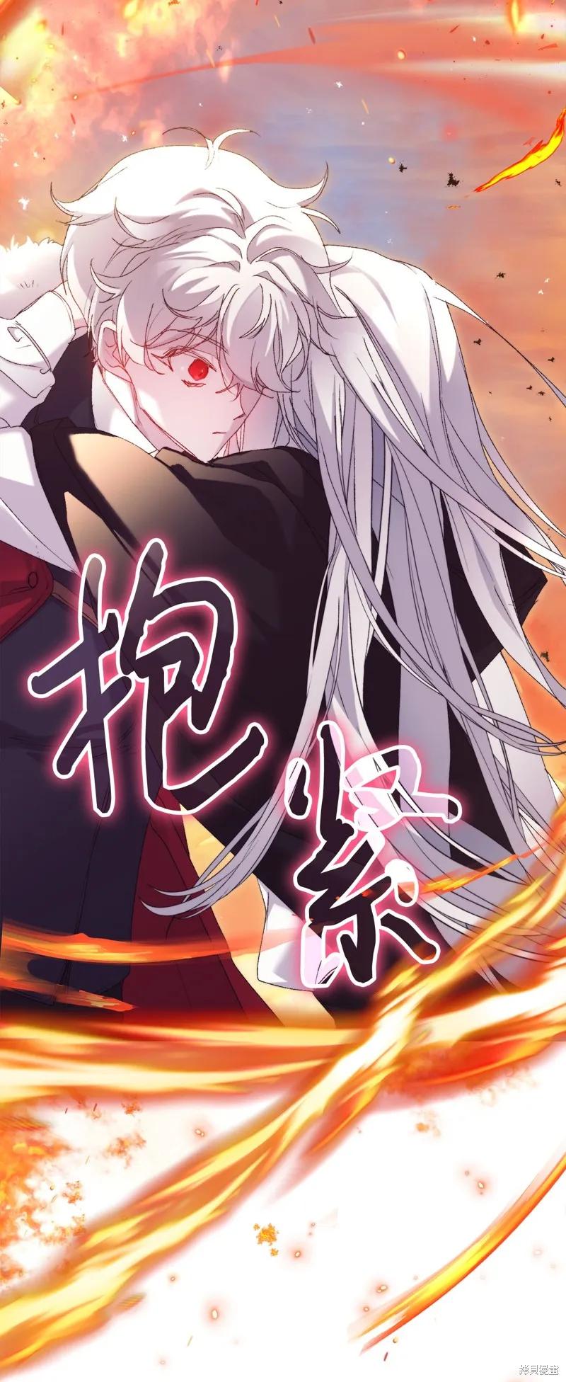 《今生我会好好照顾陛下》第114话 第106页