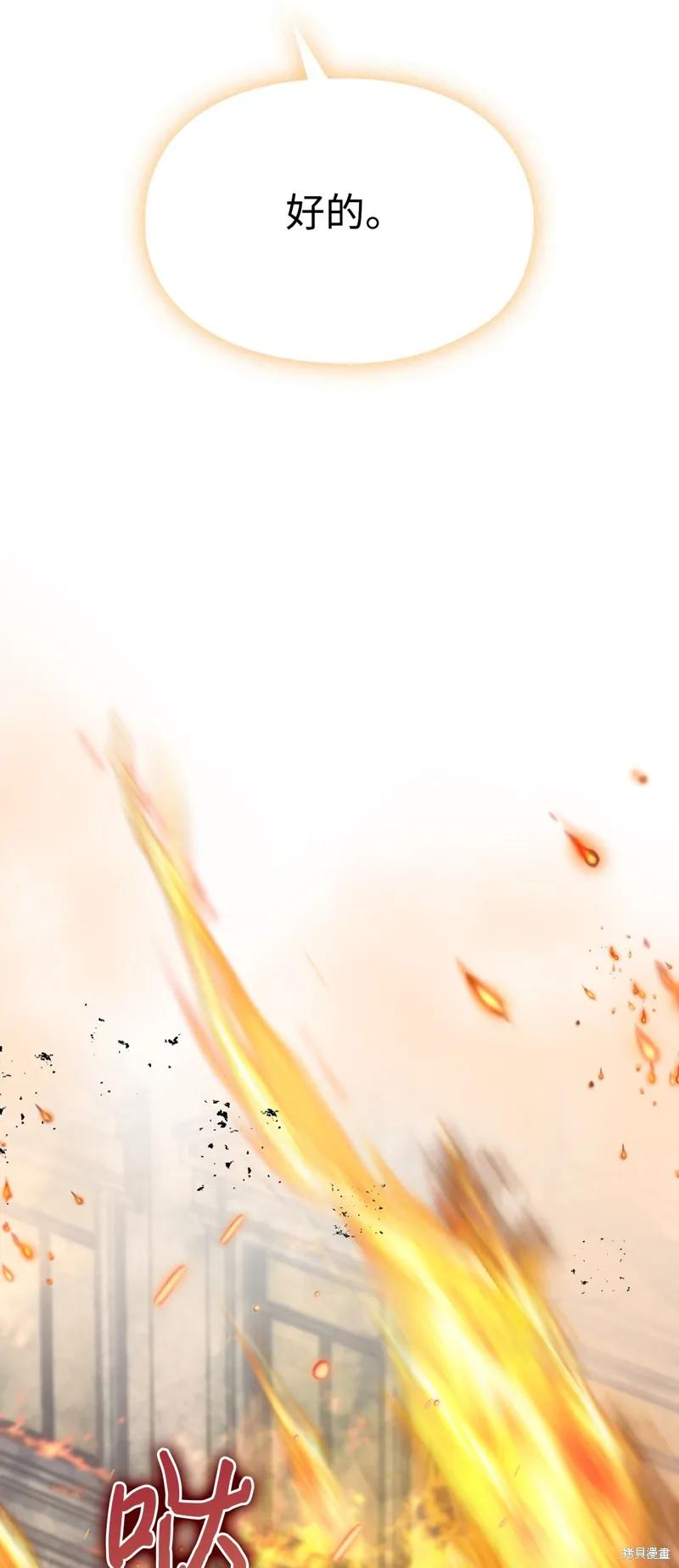 《今生我会好好照顾陛下》第114话 第95页