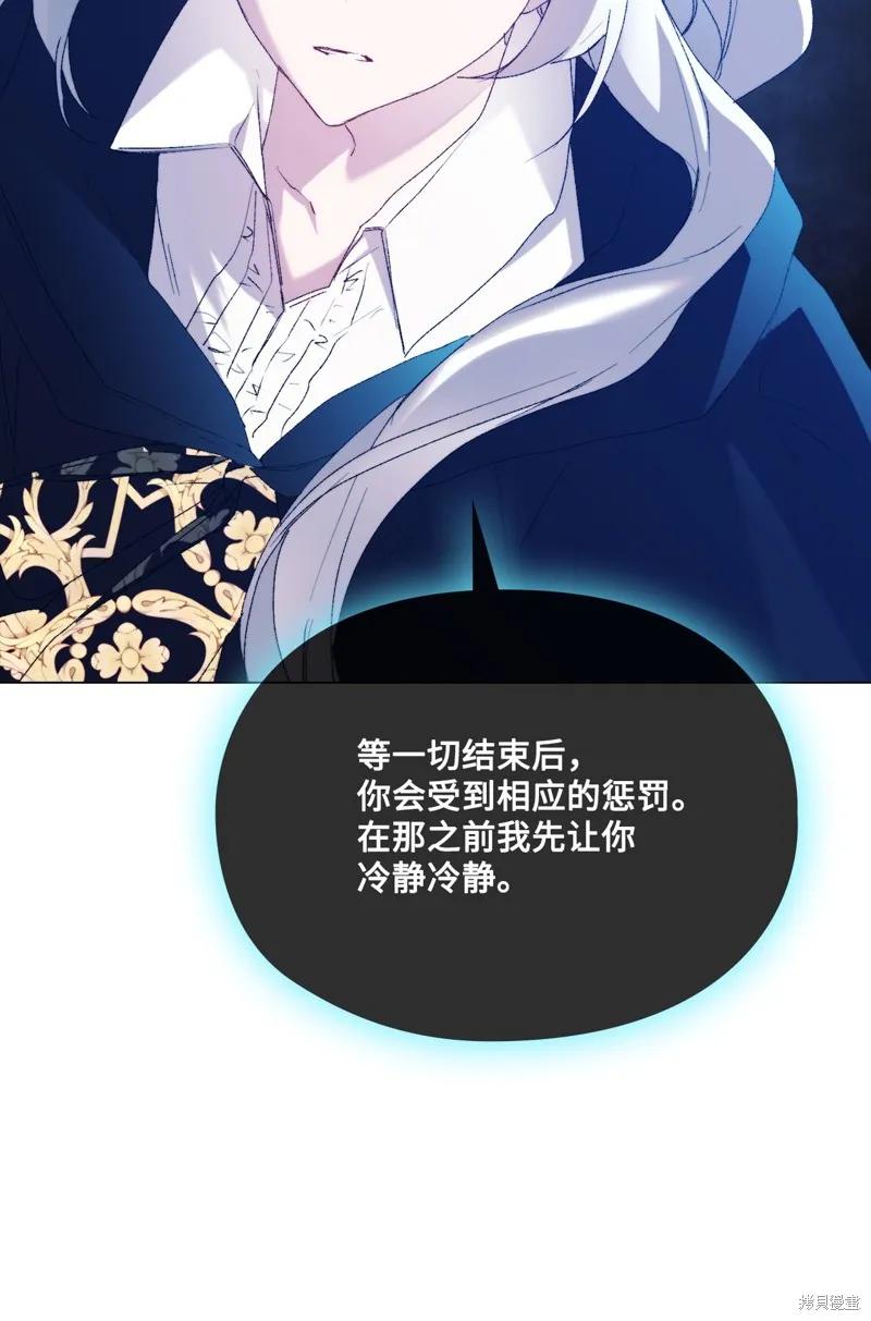 《今生我会好好照顾陛下》第114话 第40页