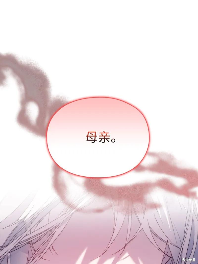 《今生我会好好照顾陛下》第114话 第103页