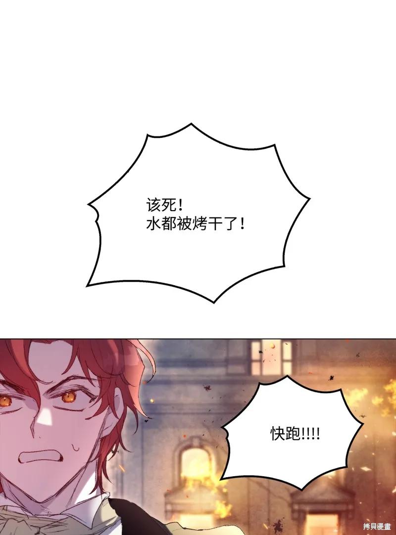 《今生我会好好照顾陛下》第114话 第64页