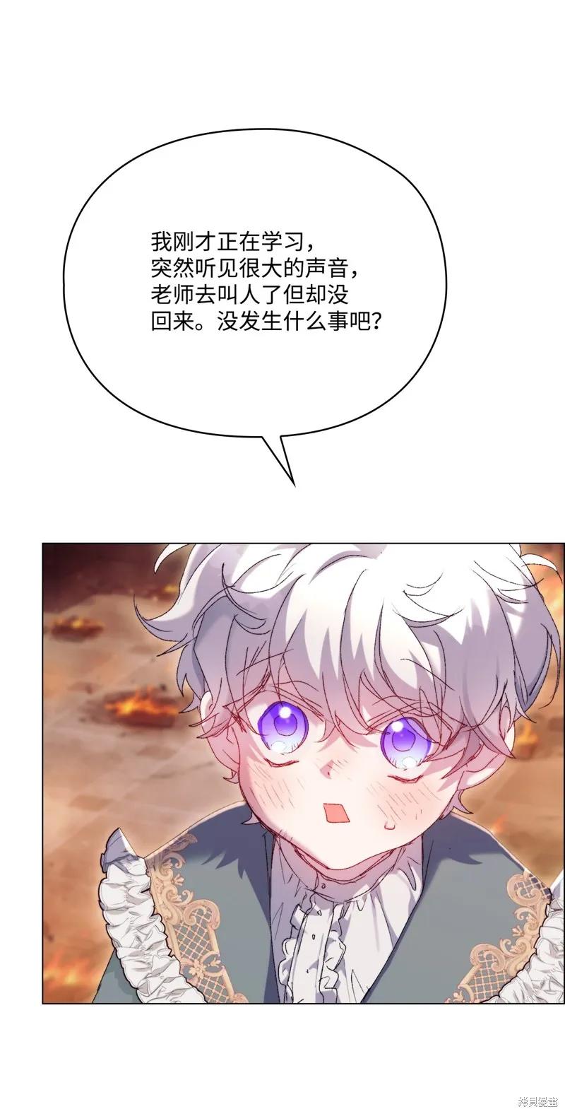《今生我会好好照顾陛下》第114话 第87页