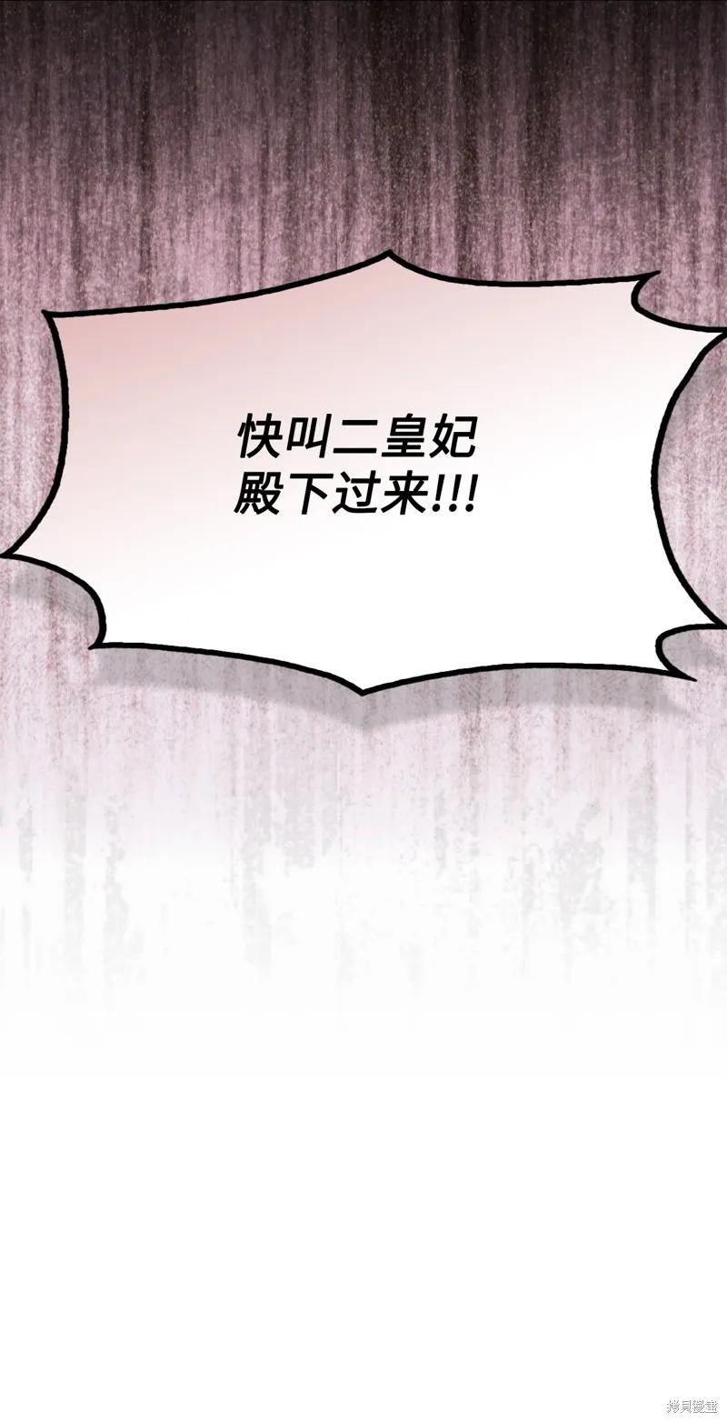 《今生我会好好照顾陛下》第114话 第14页