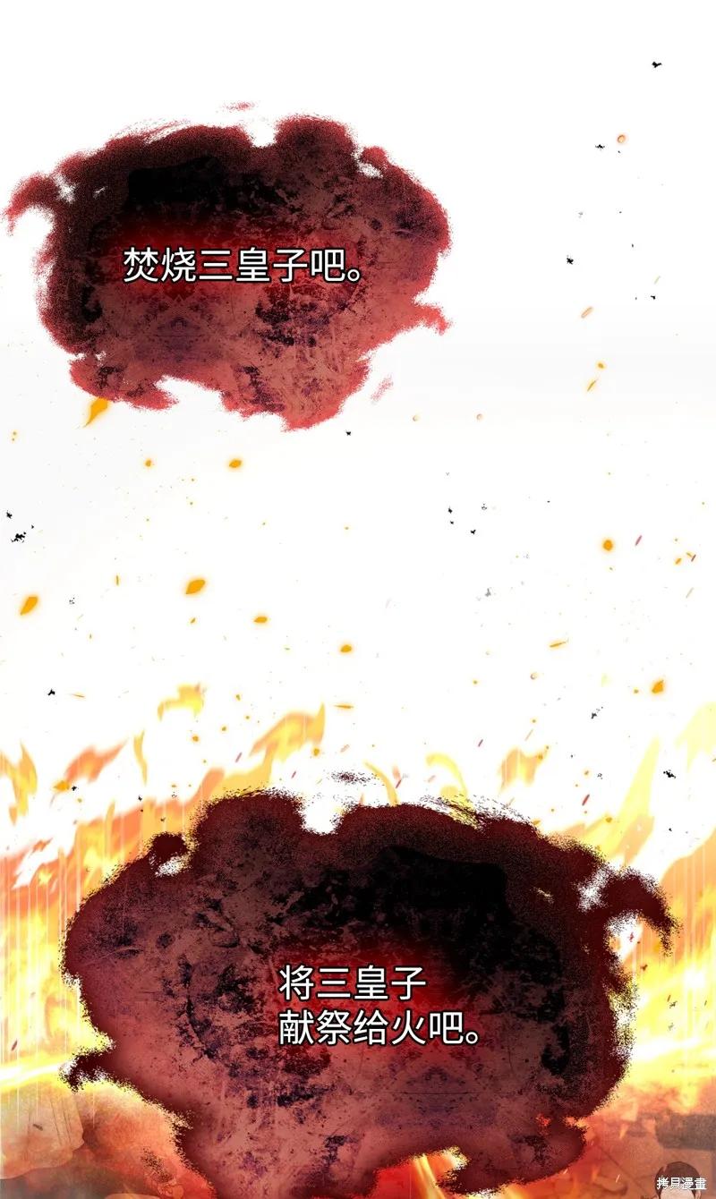 《今生我会好好照顾陛下》第114话 第74页