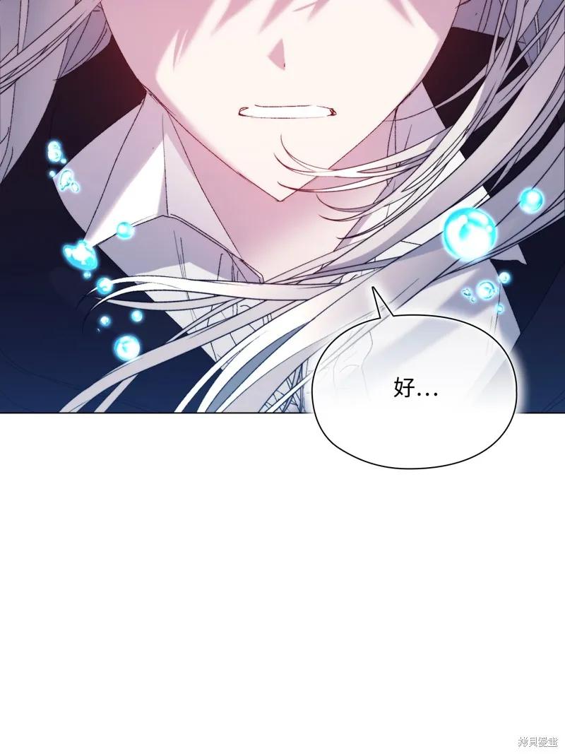 《今生我会好好照顾陛下》第114话 第104页