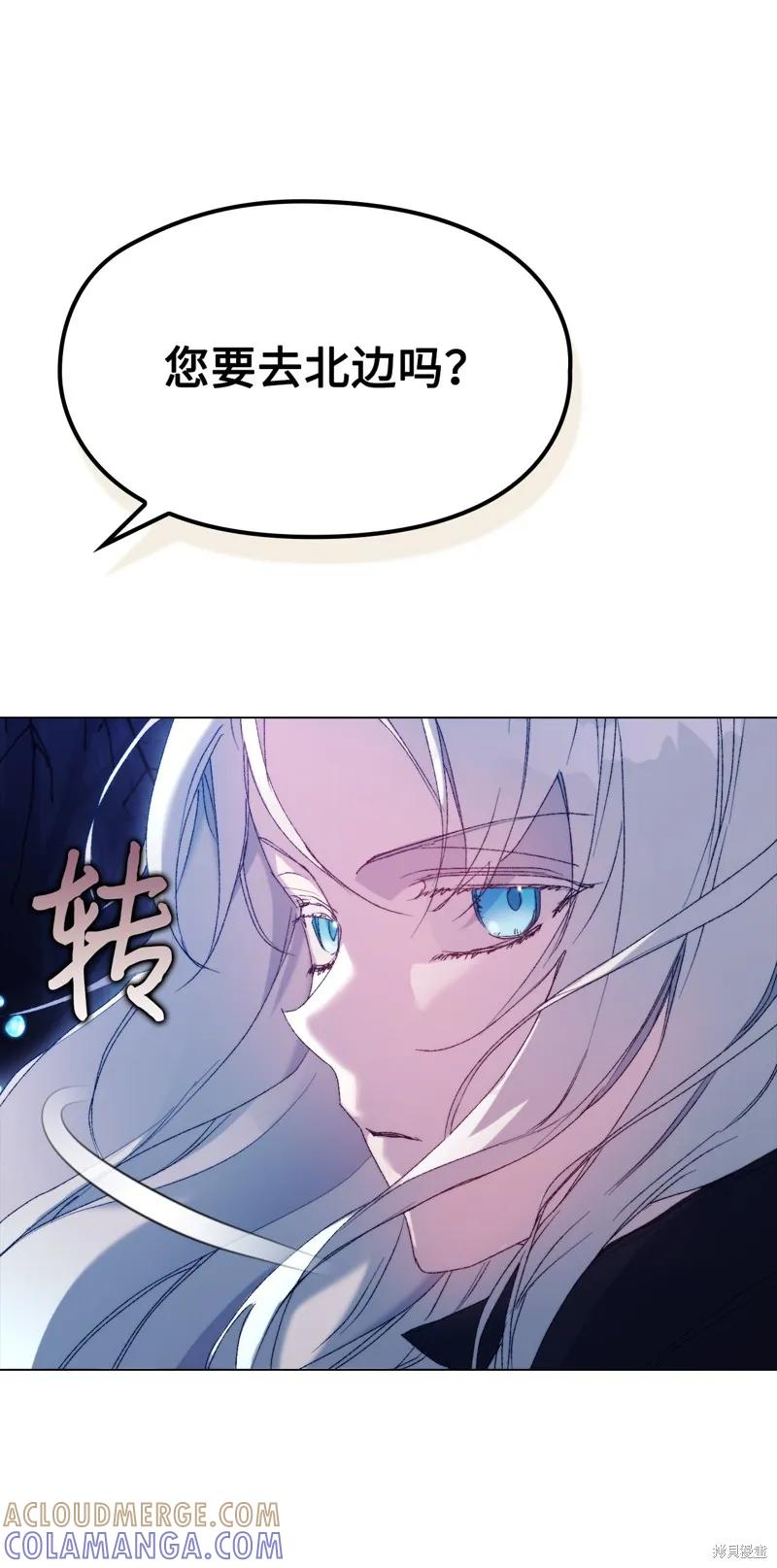 《今生我会好好照顾陛下》第114话 第49页