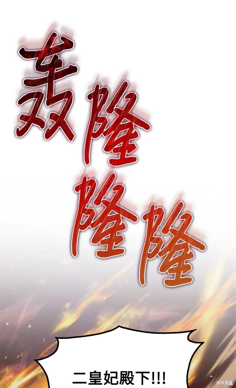 《今生我会好好照顾陛下》第114话 第12页
