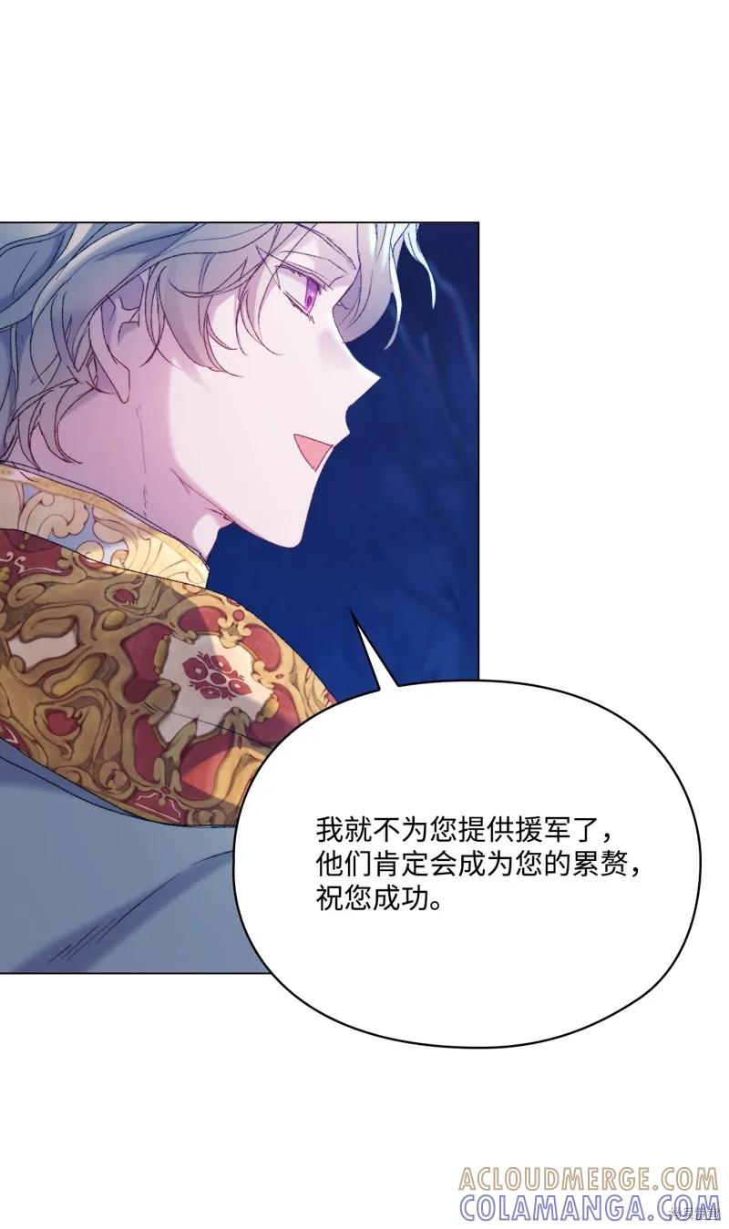 《今生我会好好照顾陛下》第114话 第53页