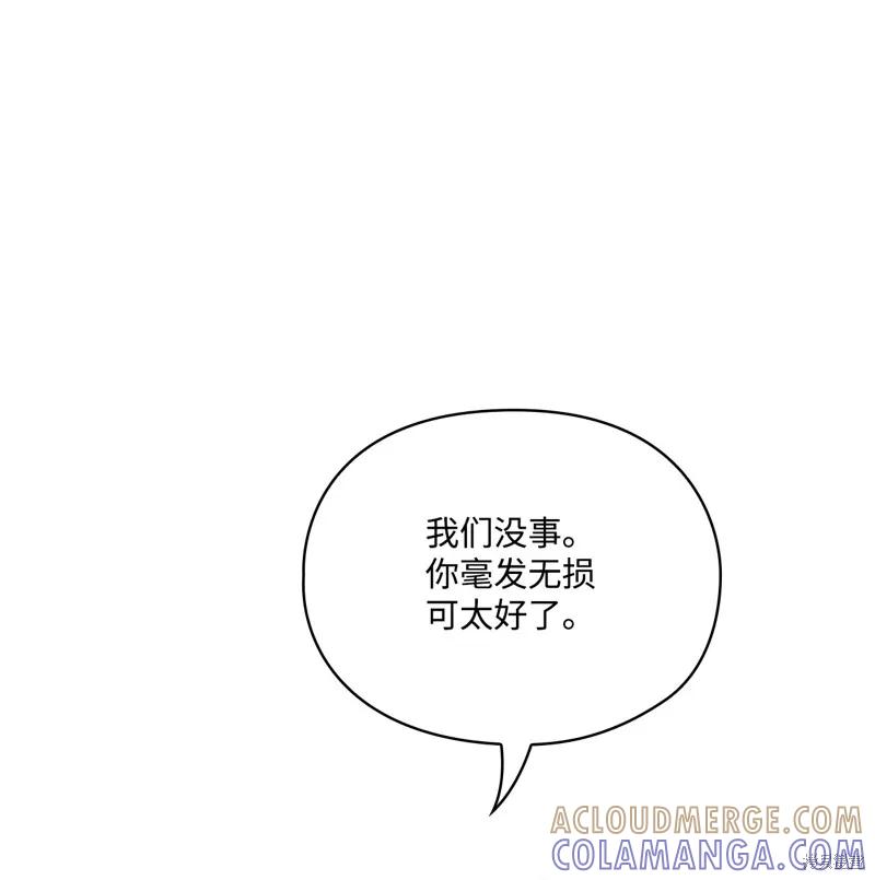 《今生我会好好照顾陛下》第114话 第85页