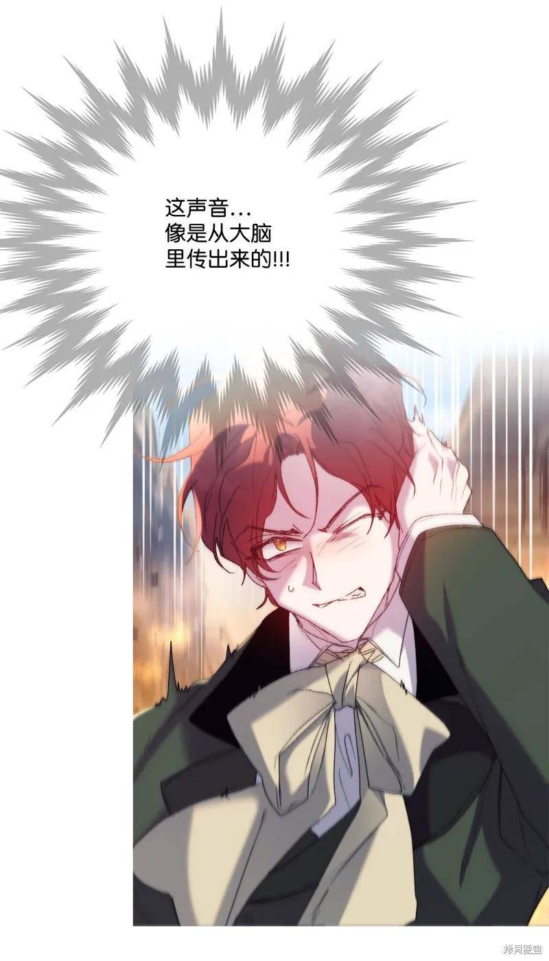 《今生我会好好照顾陛下》第114话 第71页
