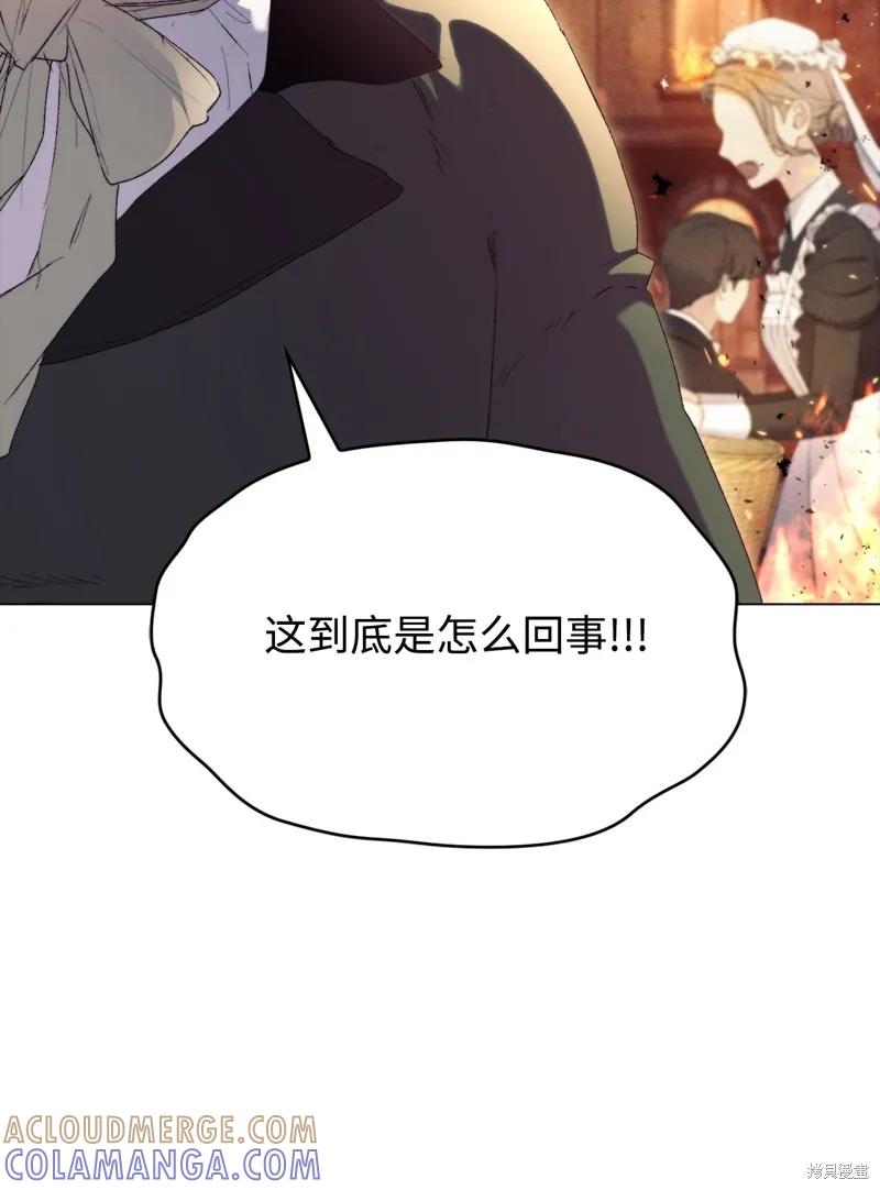 《今生我会好好照顾陛下》第114话 第65页