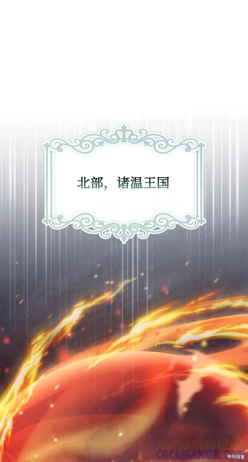 《今生我会好好照顾陛下》第114话 第97页