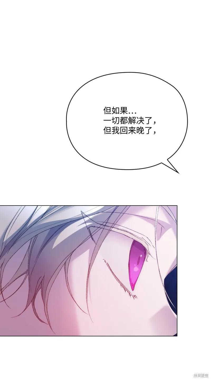 《今生我会好好照顾陛下》第114话 第55页