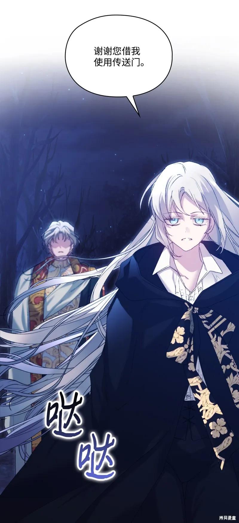 《今生我会好好照顾陛下》第114话 第58页