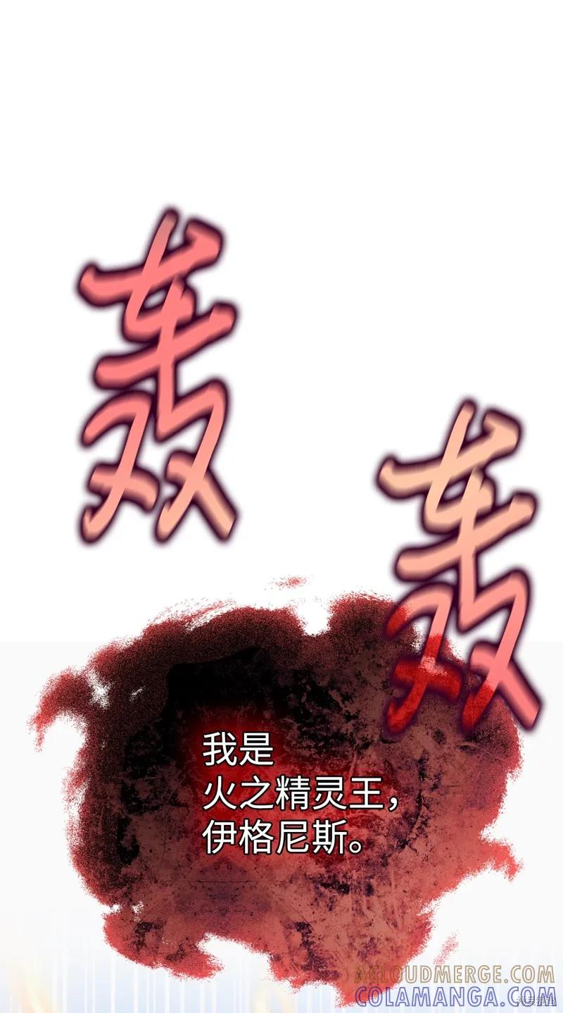 《今生我会好好照顾陛下》第114话 第69页