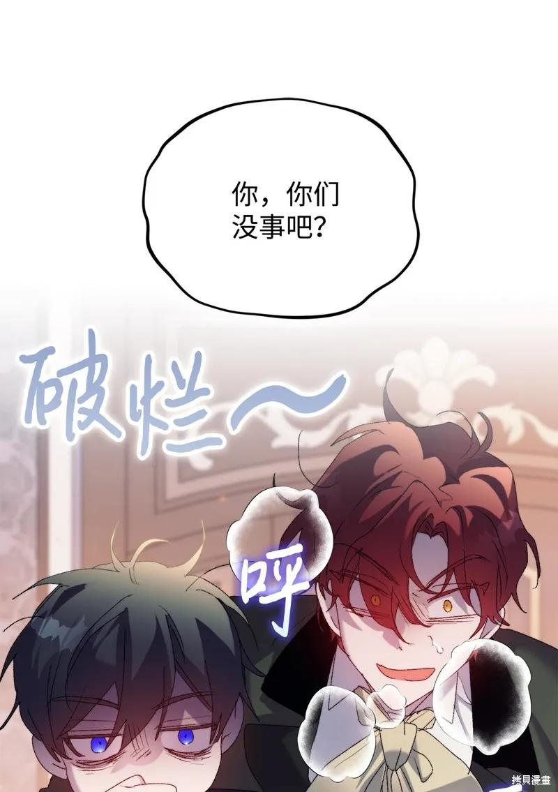 《今生我会好好照顾陛下》第114话 第83页
