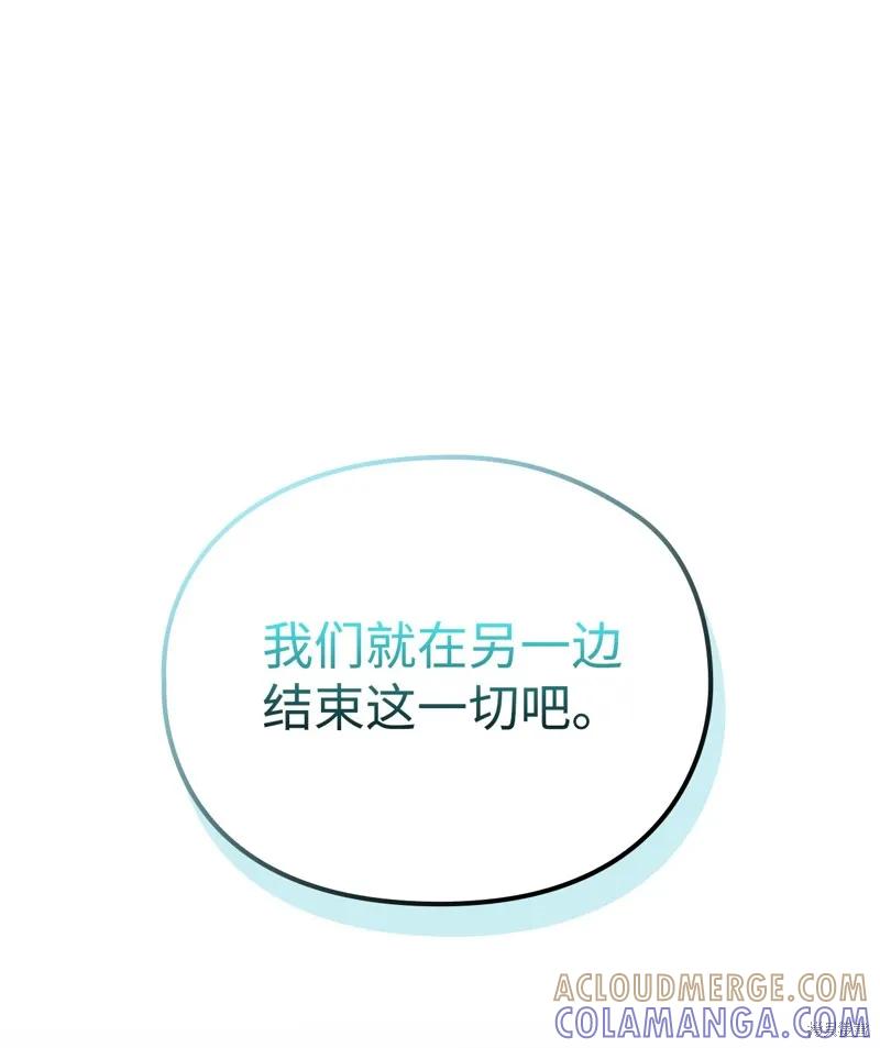 《今生我会好好照顾陛下》第114话 第45页