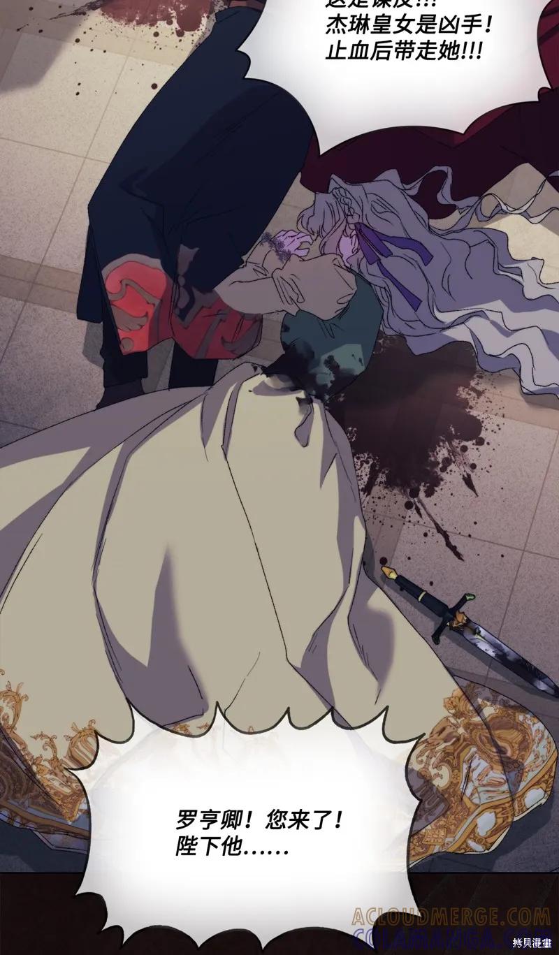 《今生我会好好照顾陛下》第115话 第93页