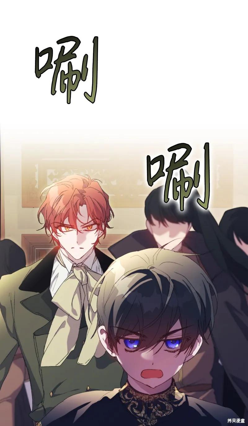 《今生我会好好照顾陛下》第115话 第99页