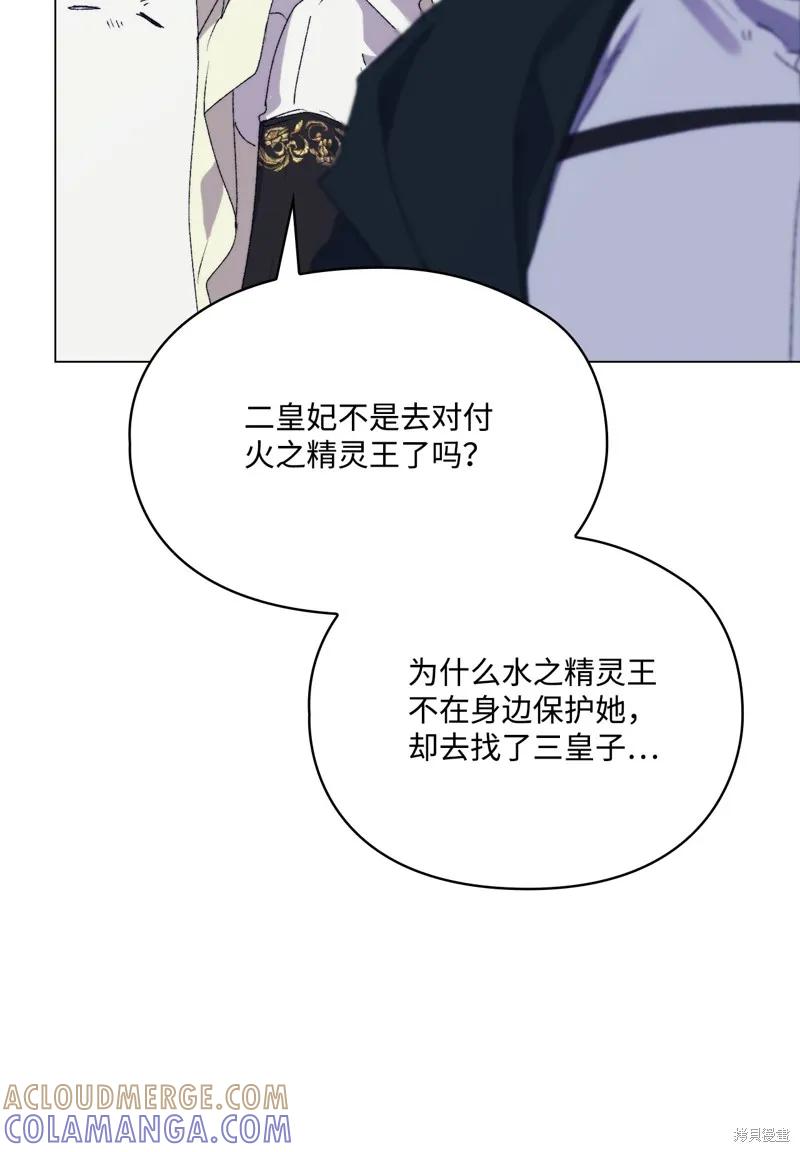 《今生我会好好照顾陛下》第115话 第53页