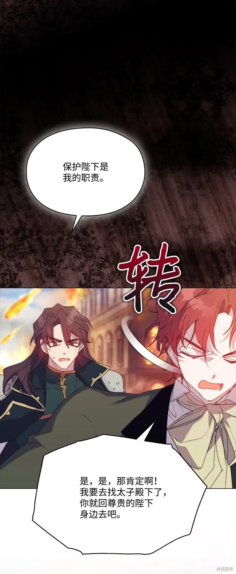 《今生我会好好照顾陛下》第115话 第62页