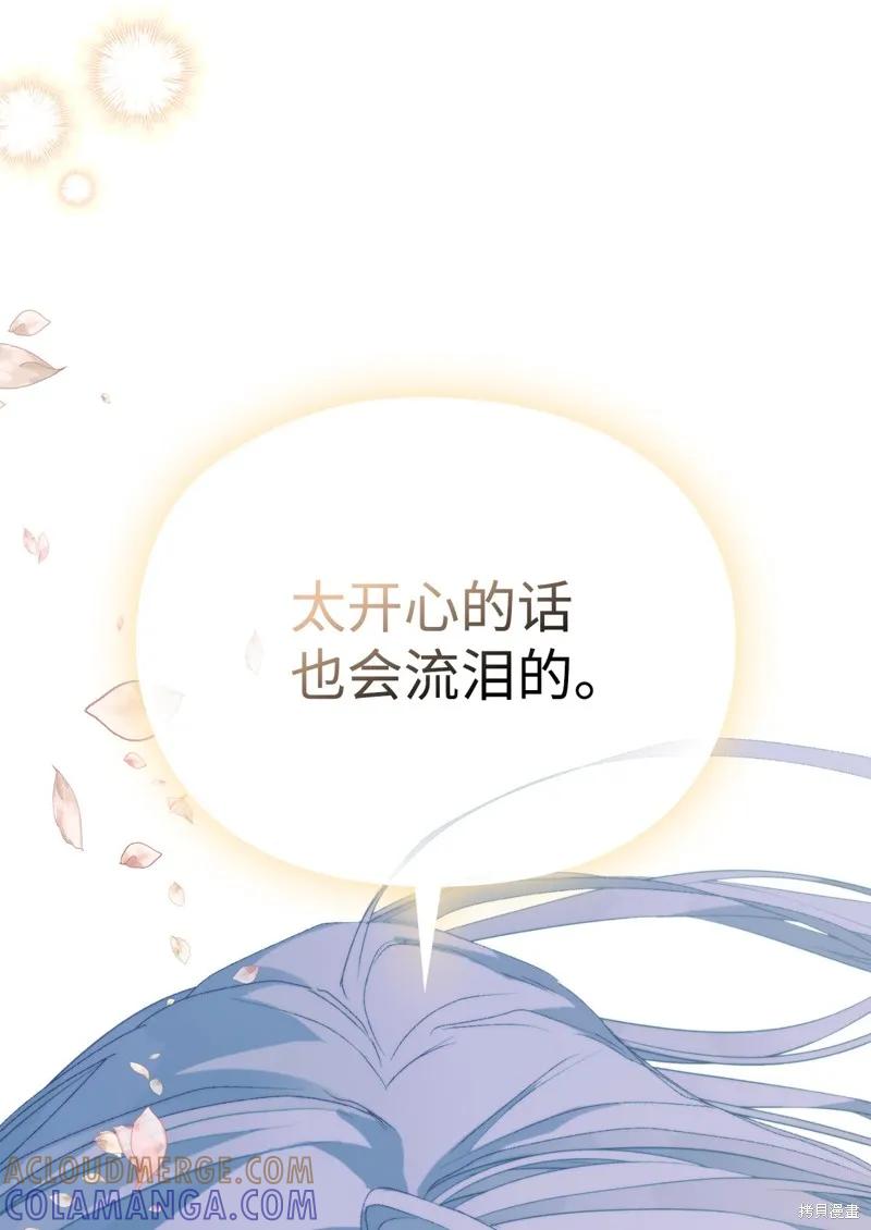 《今生我会好好照顾陛下》第115话 第13页