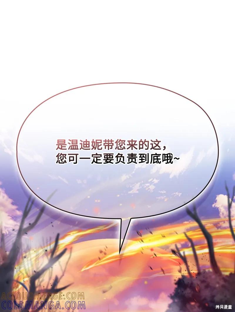 《今生我会好好照顾陛下》第115话 第33页
