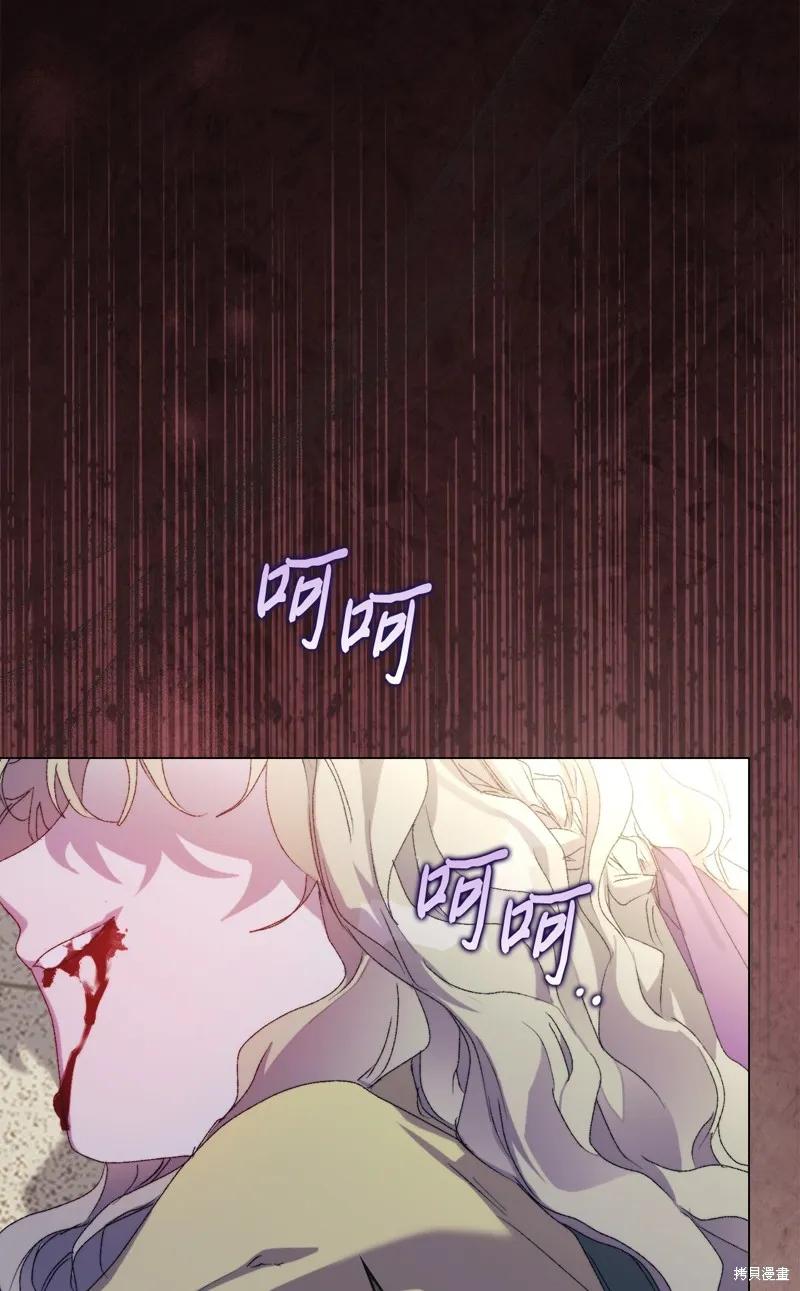 《今生我会好好照顾陛下》第115话 第94页