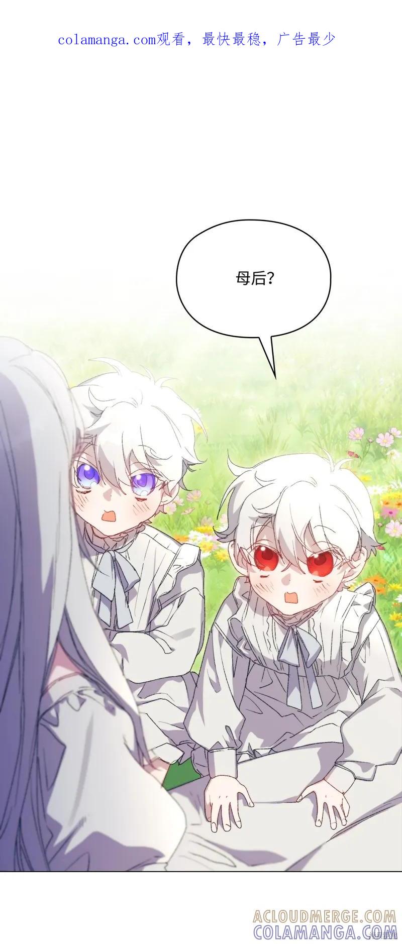 《今生我会好好照顾陛下》第115话 第1页
