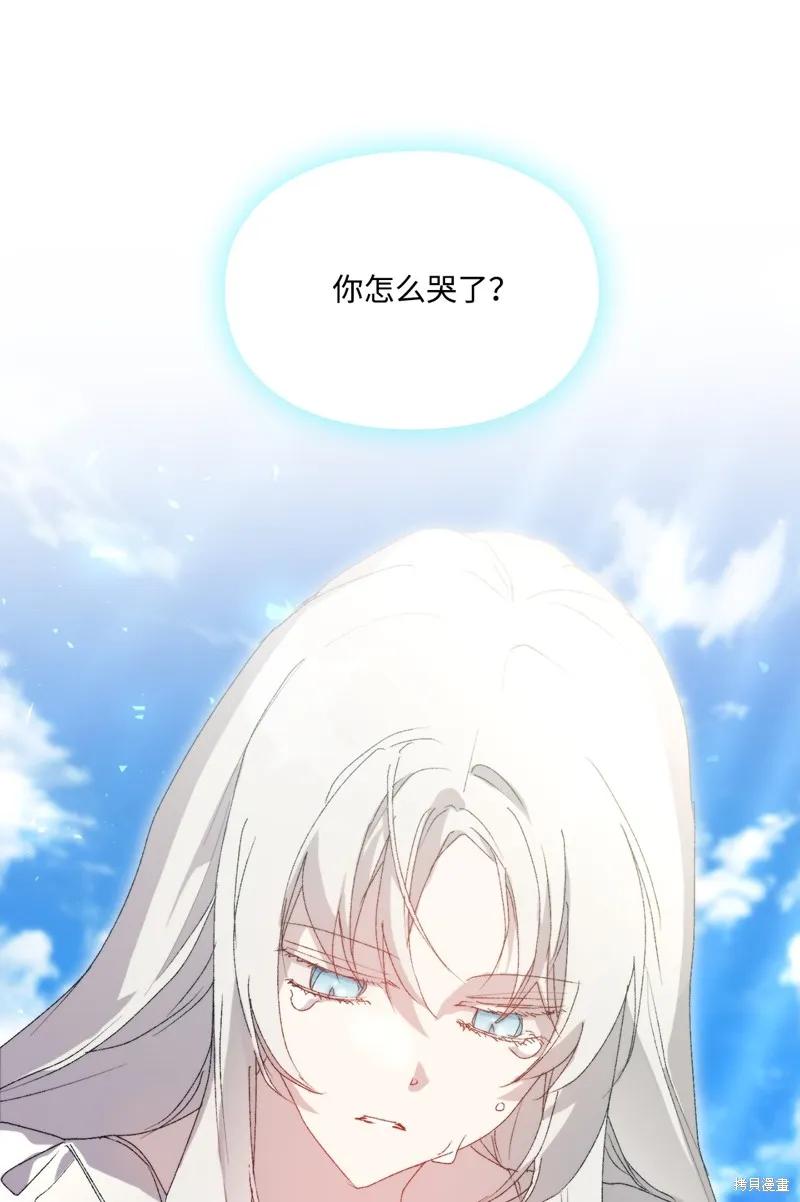 《今生我会好好照顾陛下》第115话 第2页