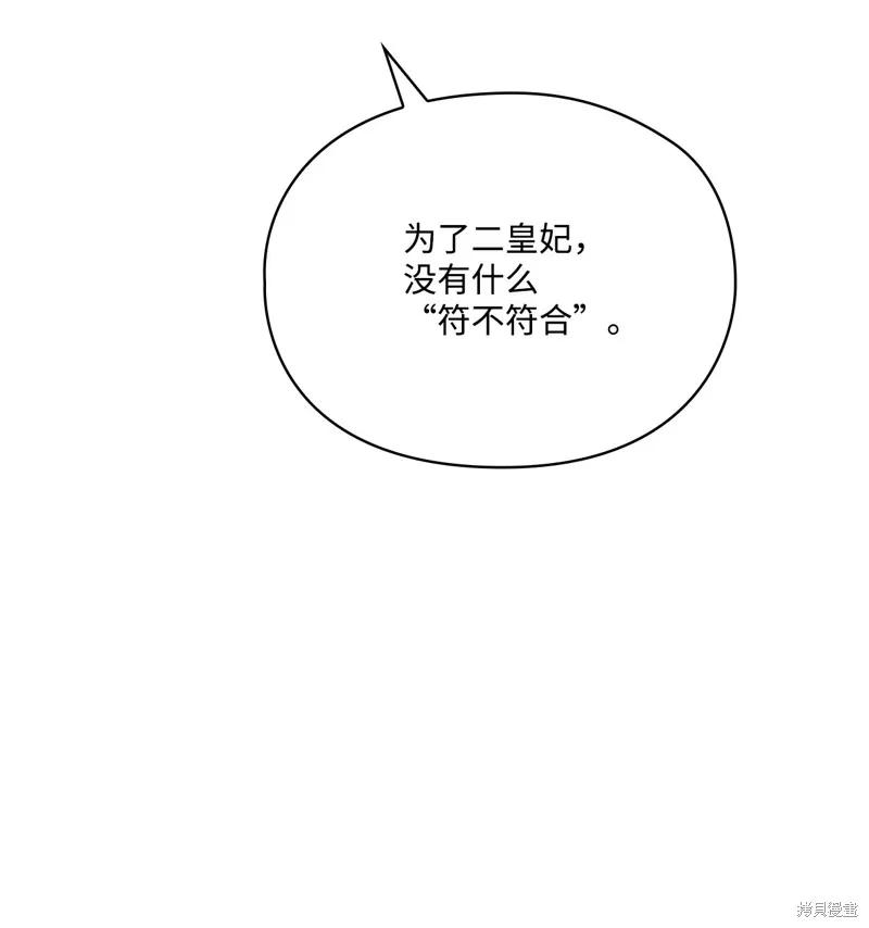 《今生我会好好照顾陛下》第115话 第76页