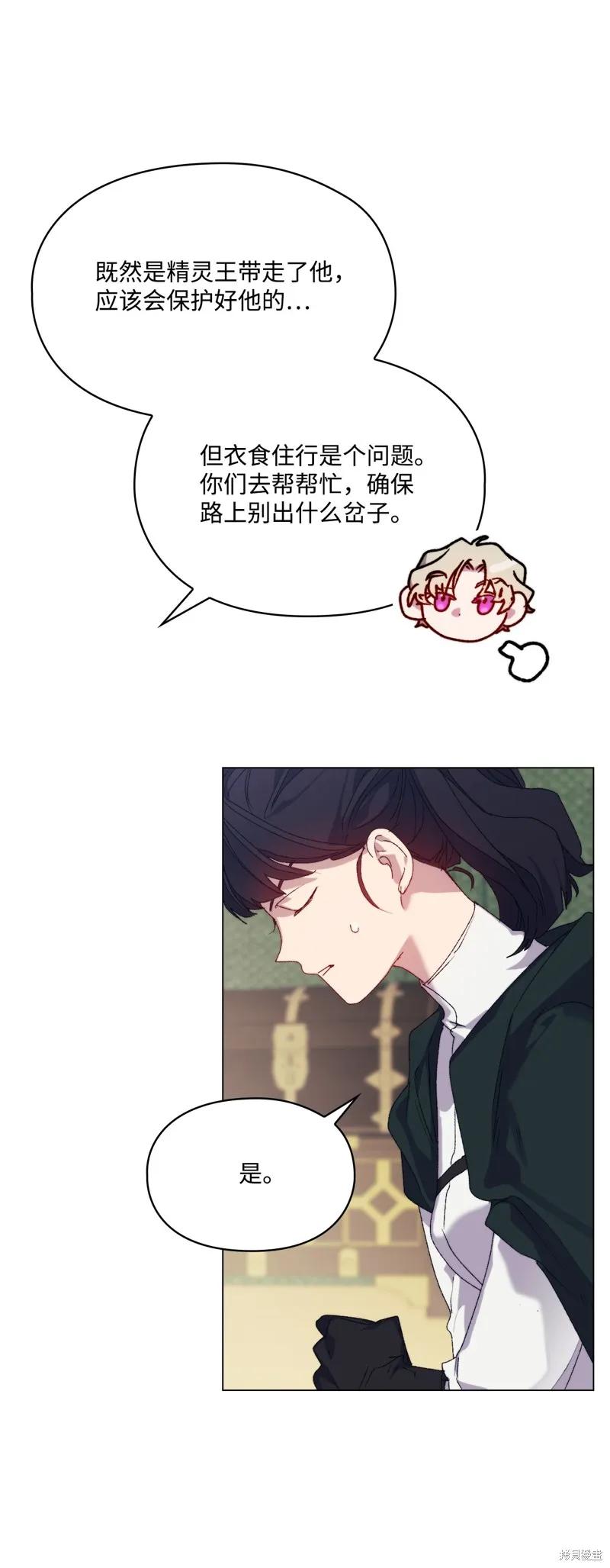 《今生我会好好照顾陛下》第115话 第51页