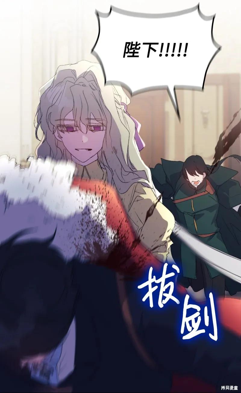 《今生我会好好照顾陛下》第115话 第90页