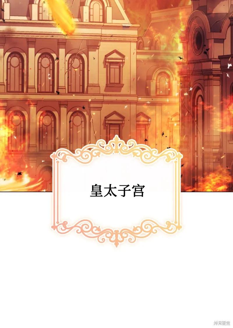 《今生我会好好照顾陛下》第115话 第71页